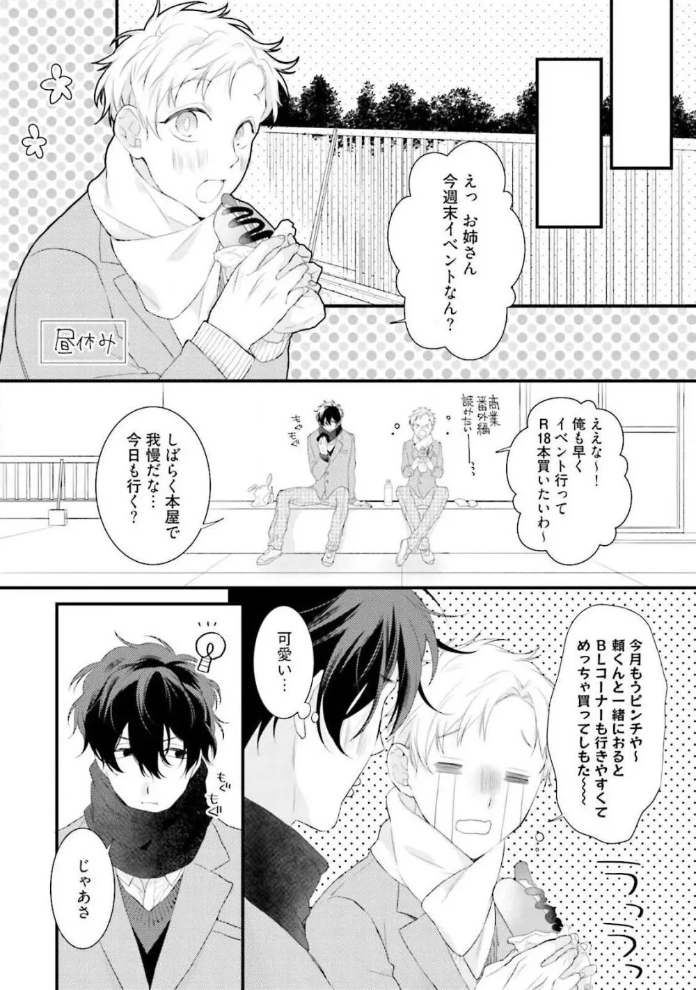 俺攻め×君受け 理想の推し属性 Page.15