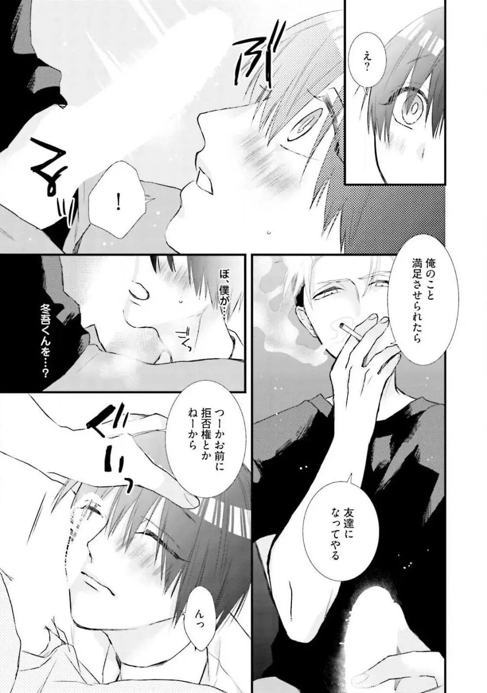 俺攻め×君受け 理想の推し属性 Page.153