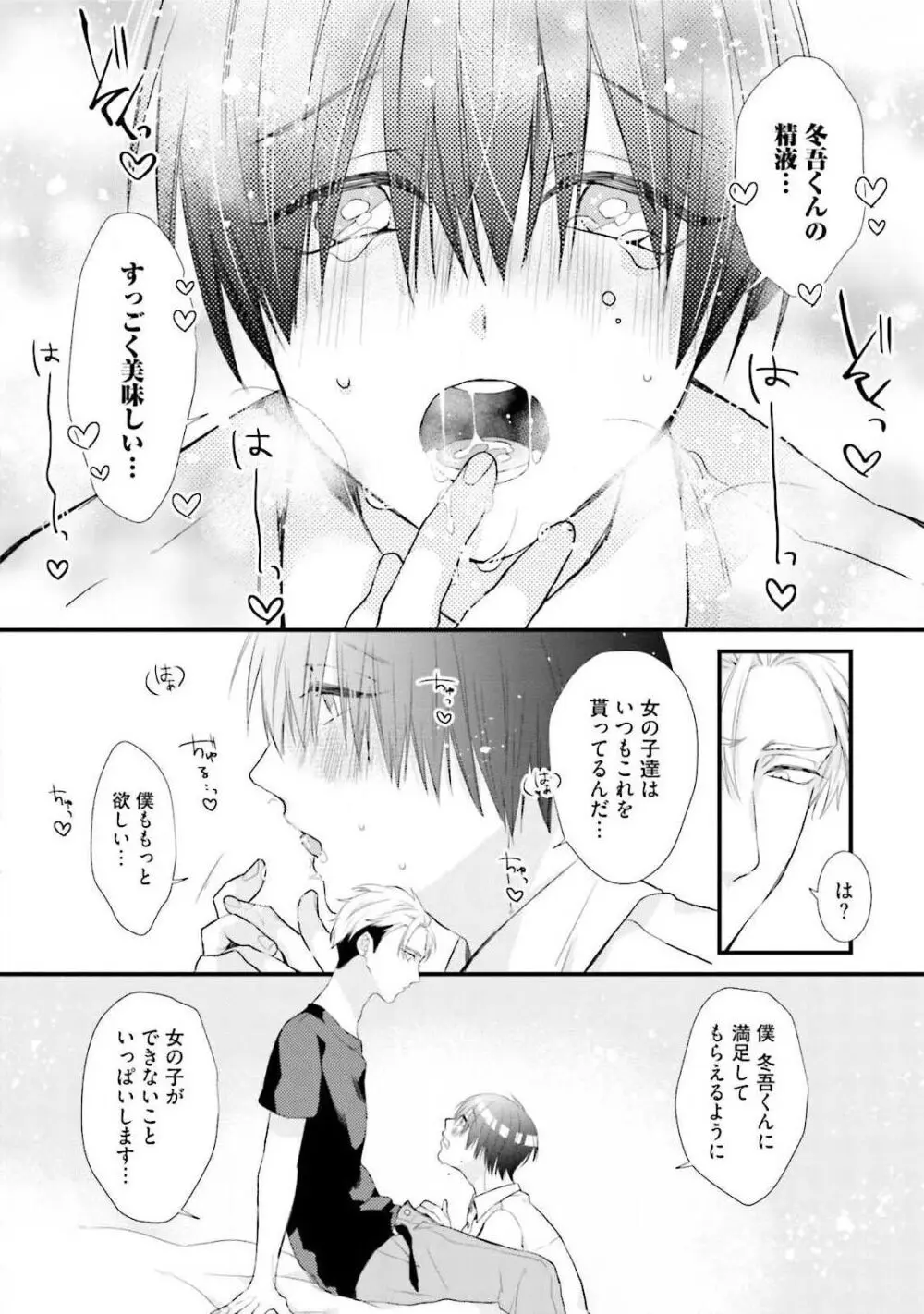 俺攻め×君受け 理想の推し属性 Page.156