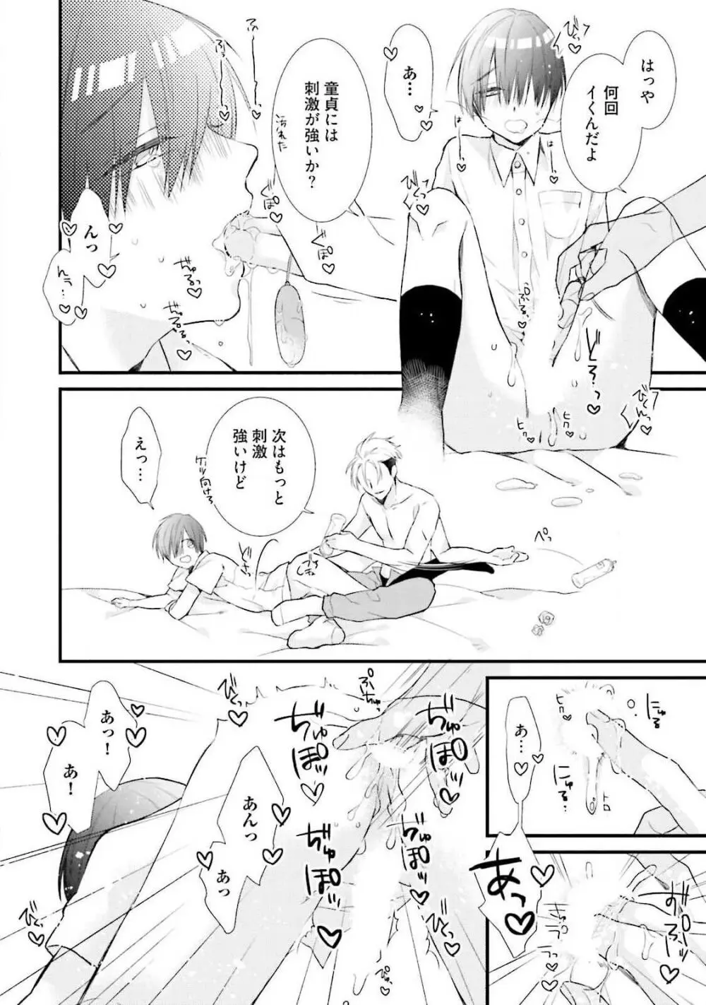 俺攻め×君受け 理想の推し属性 Page.158