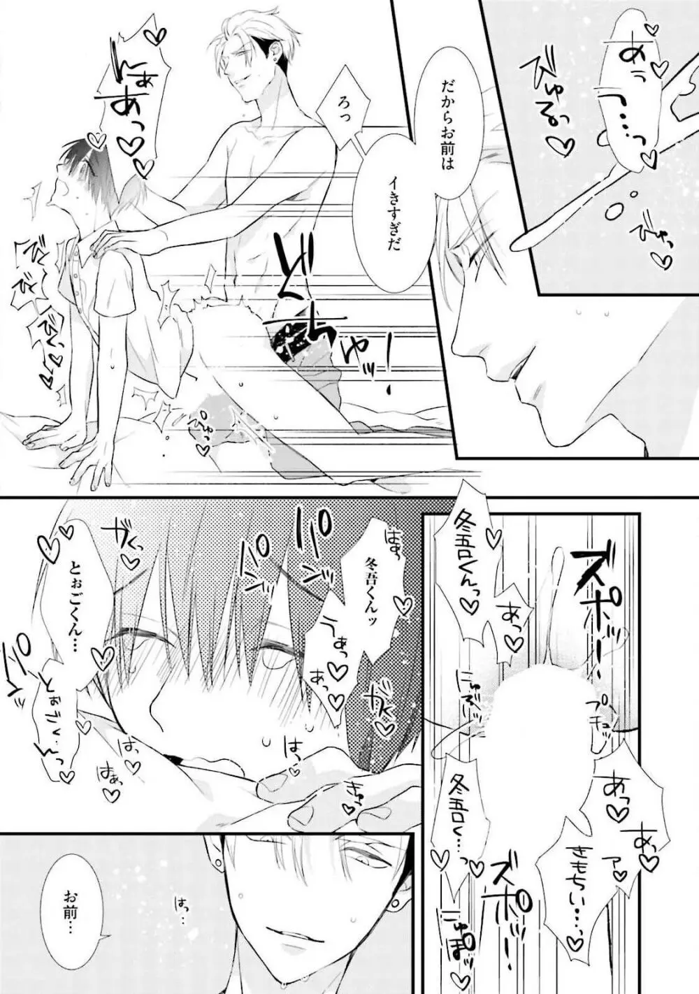 俺攻め×君受け 理想の推し属性 Page.167