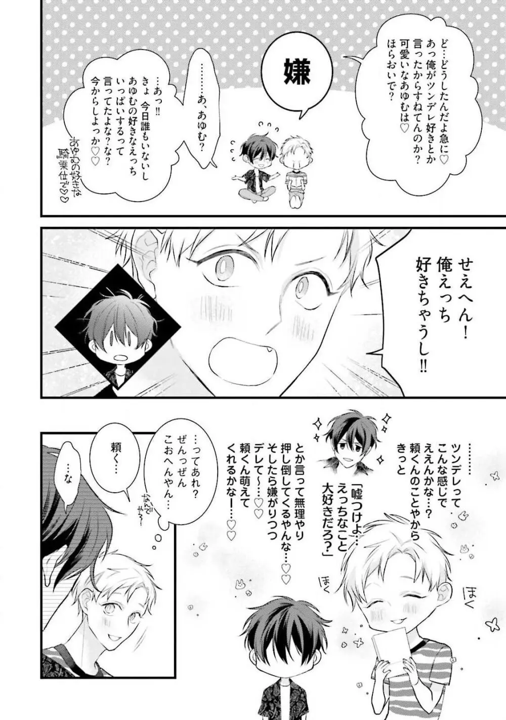 俺攻め×君受け 理想の推し属性 Page.174