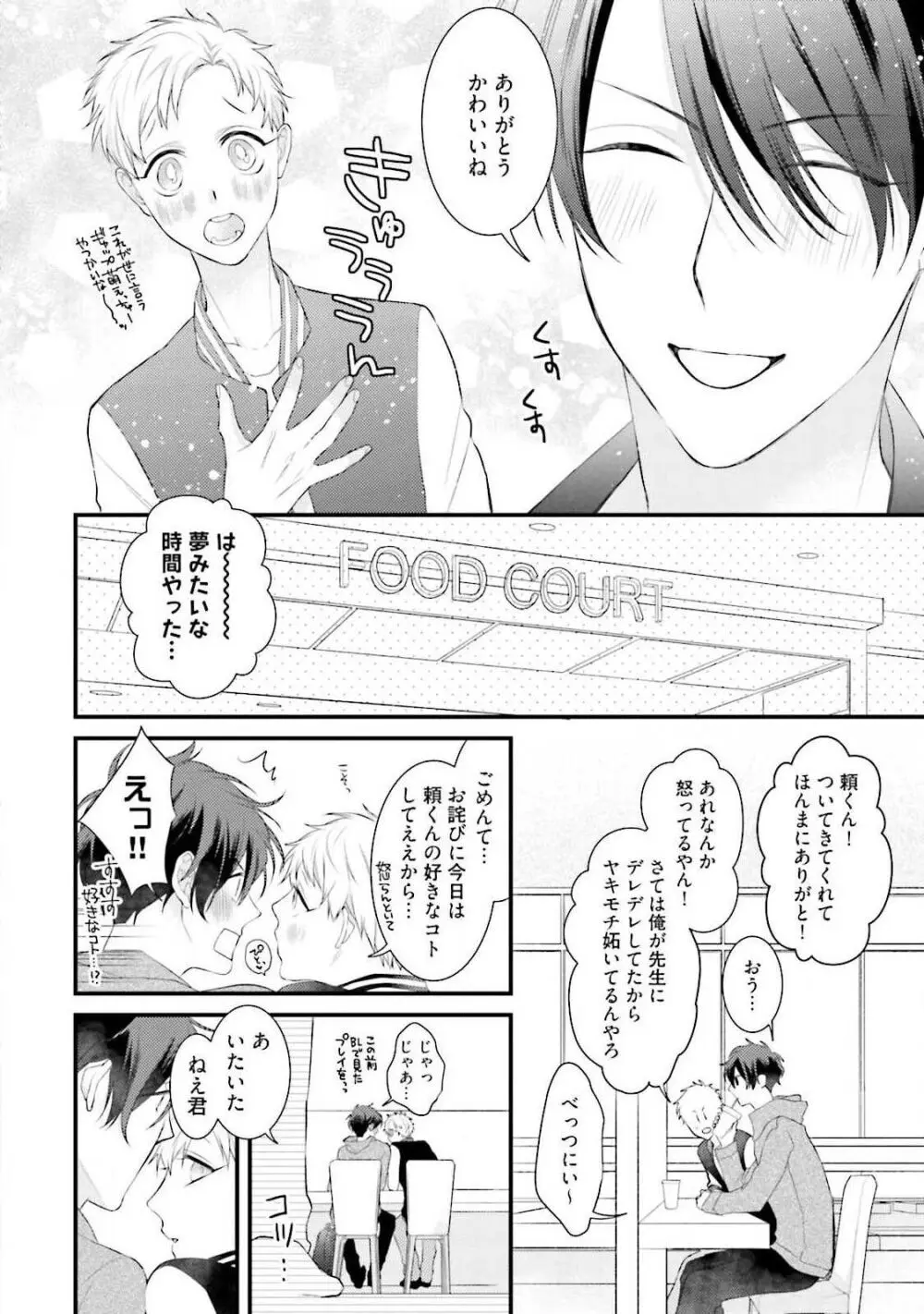 俺攻め×君受け 理想の推し属性 Page.44