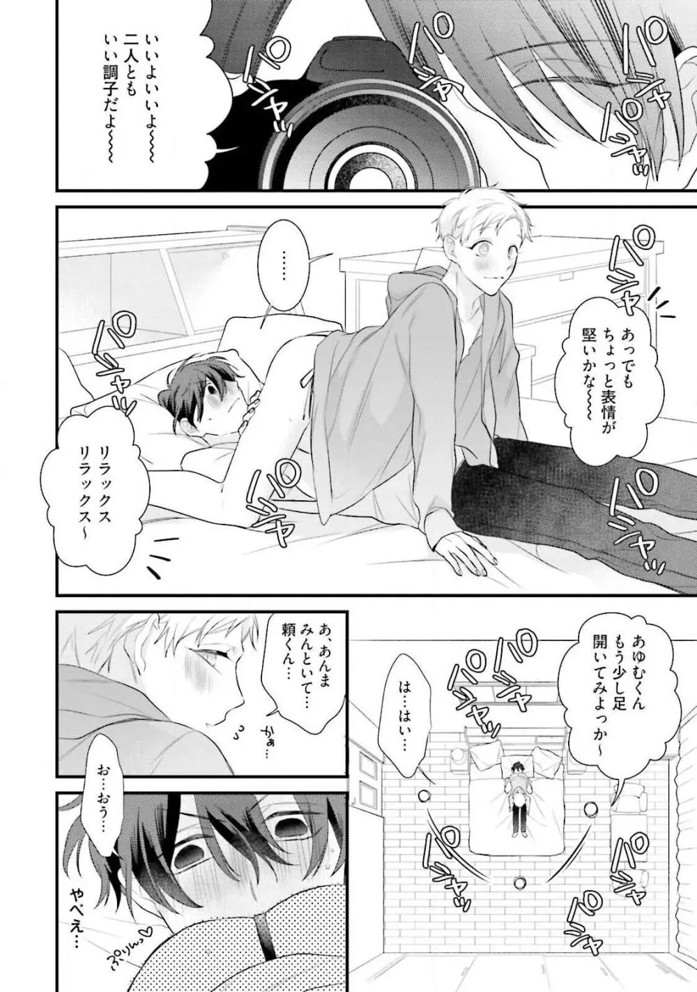 俺攻め×君受け 理想の推し属性 Page.52