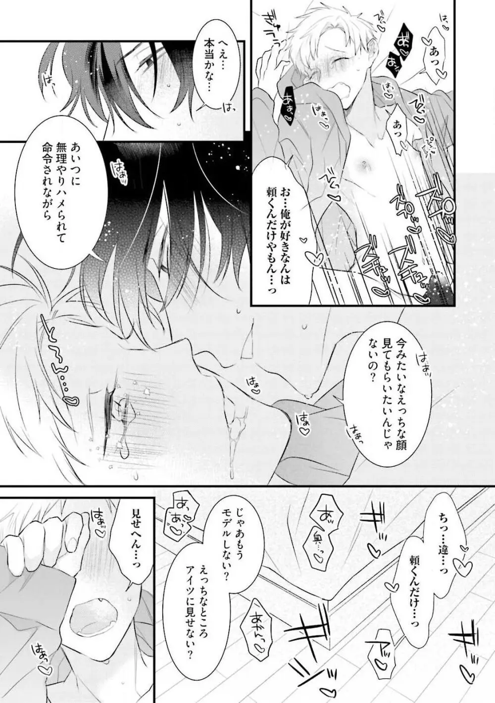 俺攻め×君受け 理想の推し属性 Page.61