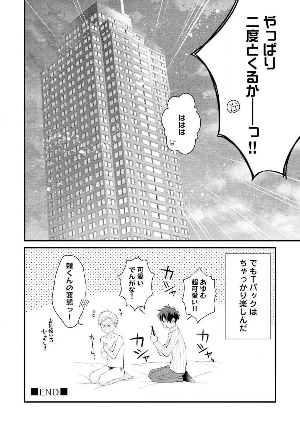 俺攻め×君受け 理想の推し属性 Page.68