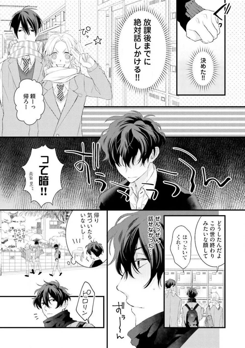 俺攻め×君受け 理想の推し属性 Page.9