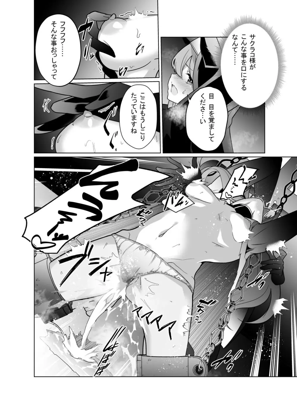 主の御心のままに Page.12