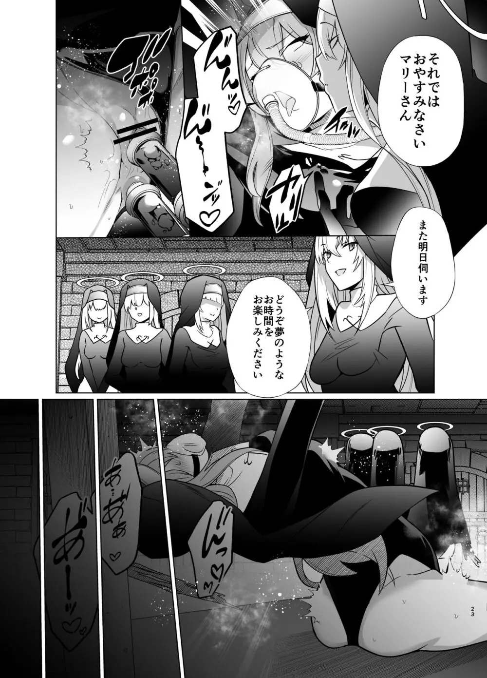 主の御心のままに Page.22