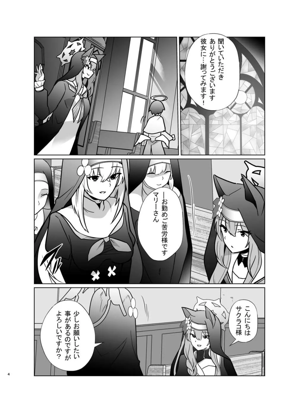 主の御心のままに Page.3