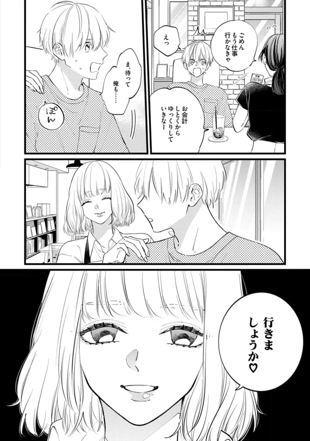 その2人、解釈違いです！ Page.106