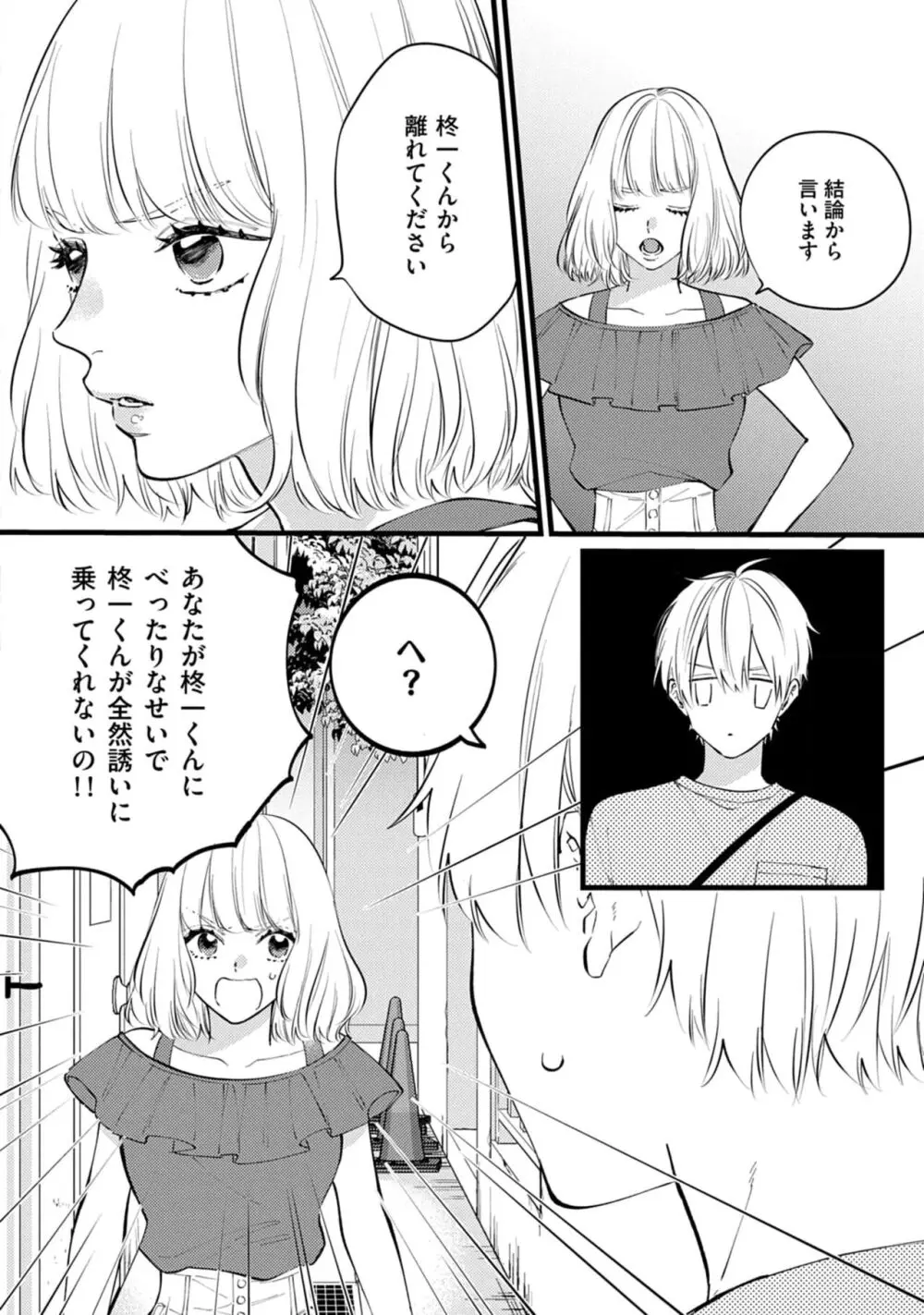 その2人、解釈違いです！ Page.108