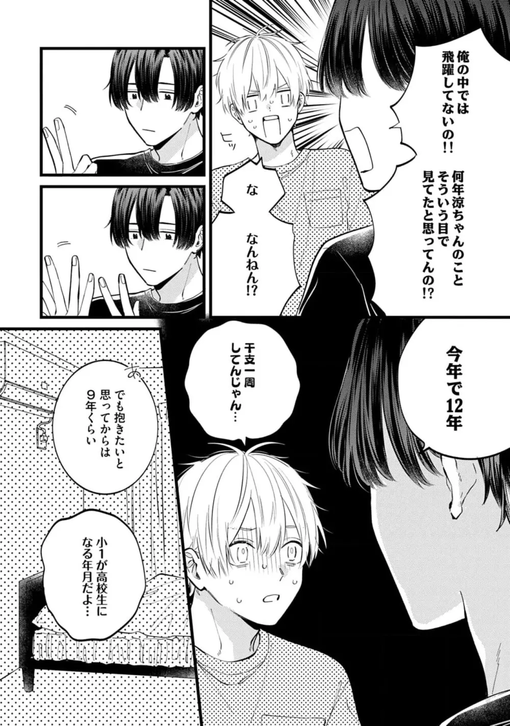 その2人、解釈違いです！ Page.126