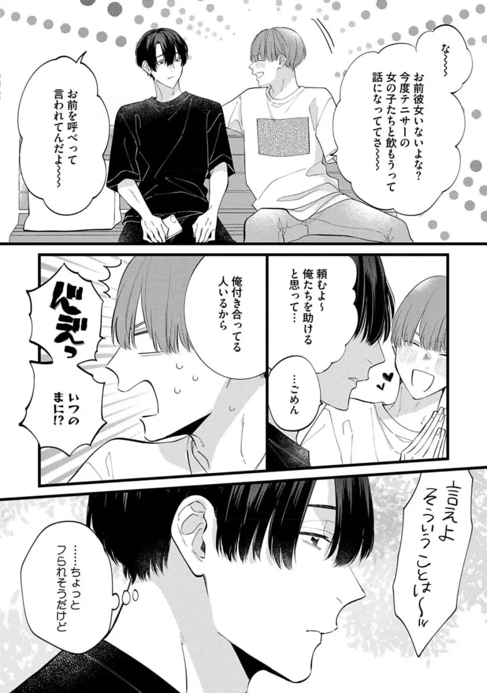 その2人、解釈違いです！ Page.158