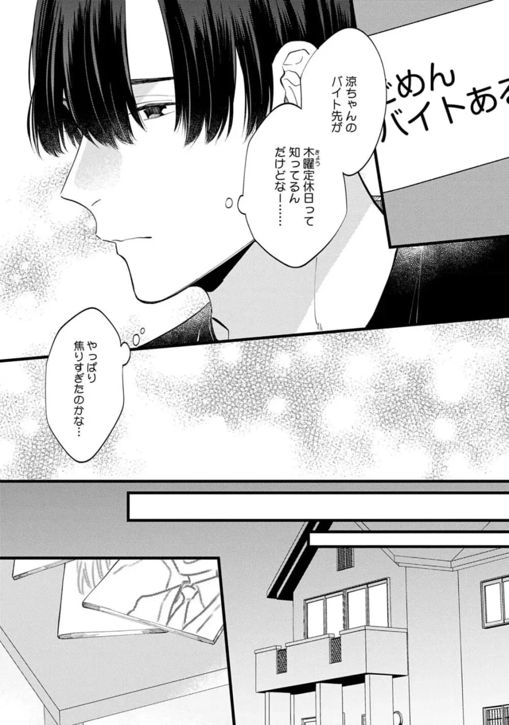 その2人、解釈違いです！ Page.159