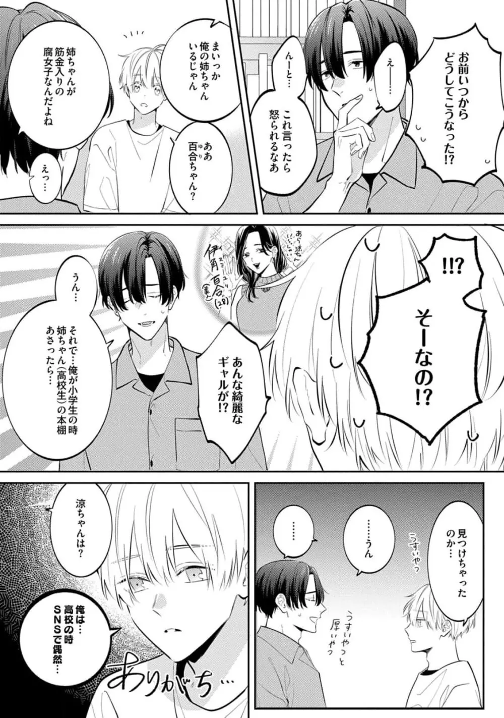 その2人、解釈違いです！ Page.20