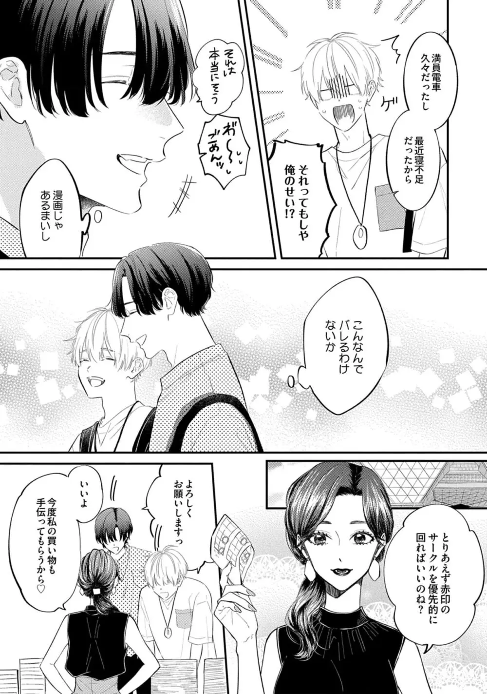 その2人、解釈違いです！ Page.57