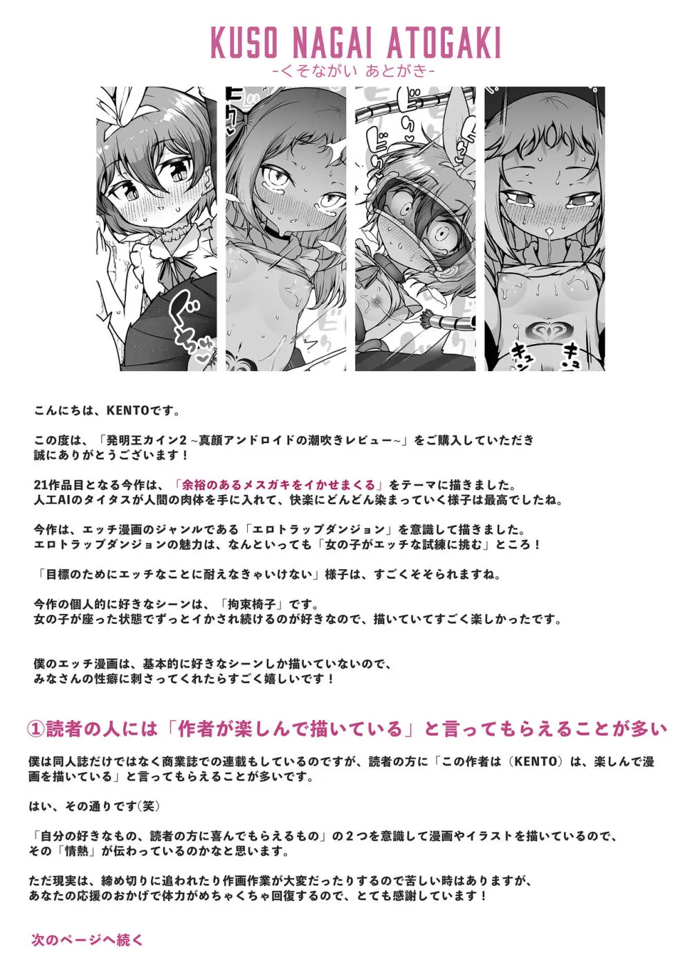 発明王カイン2 ～ 真顔アンドロイドの潮吹きレビュー ～ Page.85