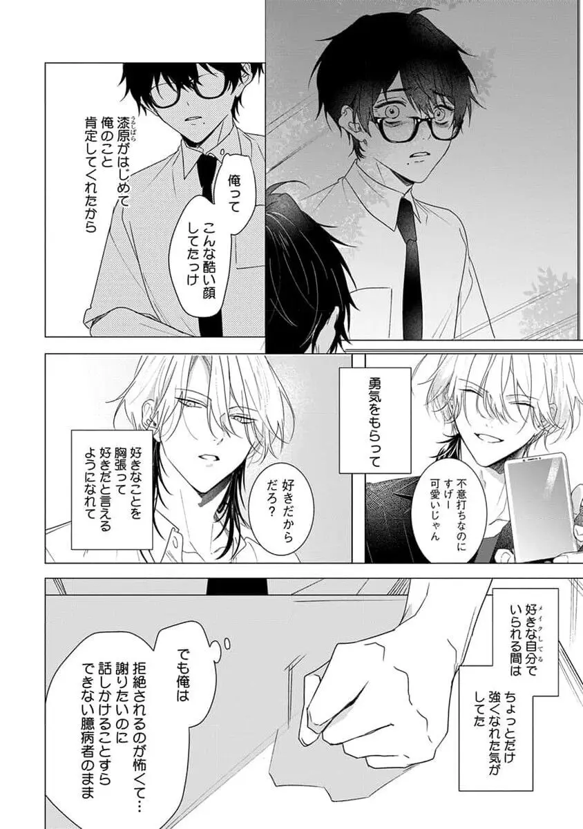 着飾るヒナはまだ恋を知らない Page.114