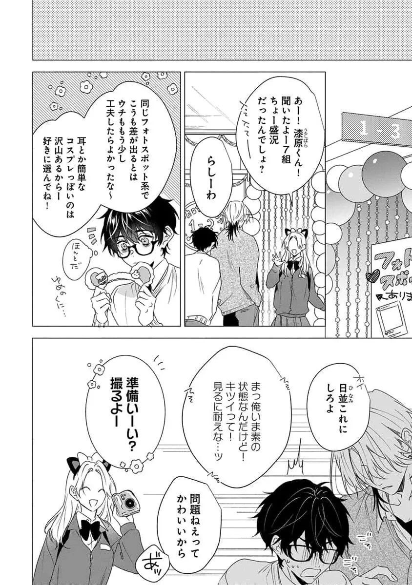 着飾るヒナはまだ恋を知らない Page.146