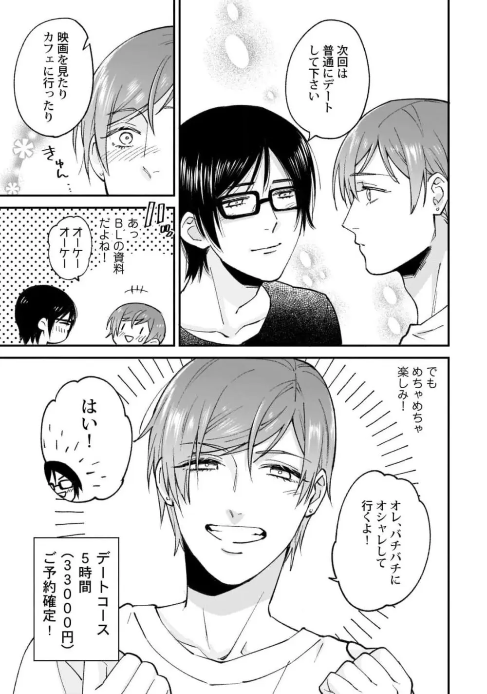 腐男子くんは試したい Page.101