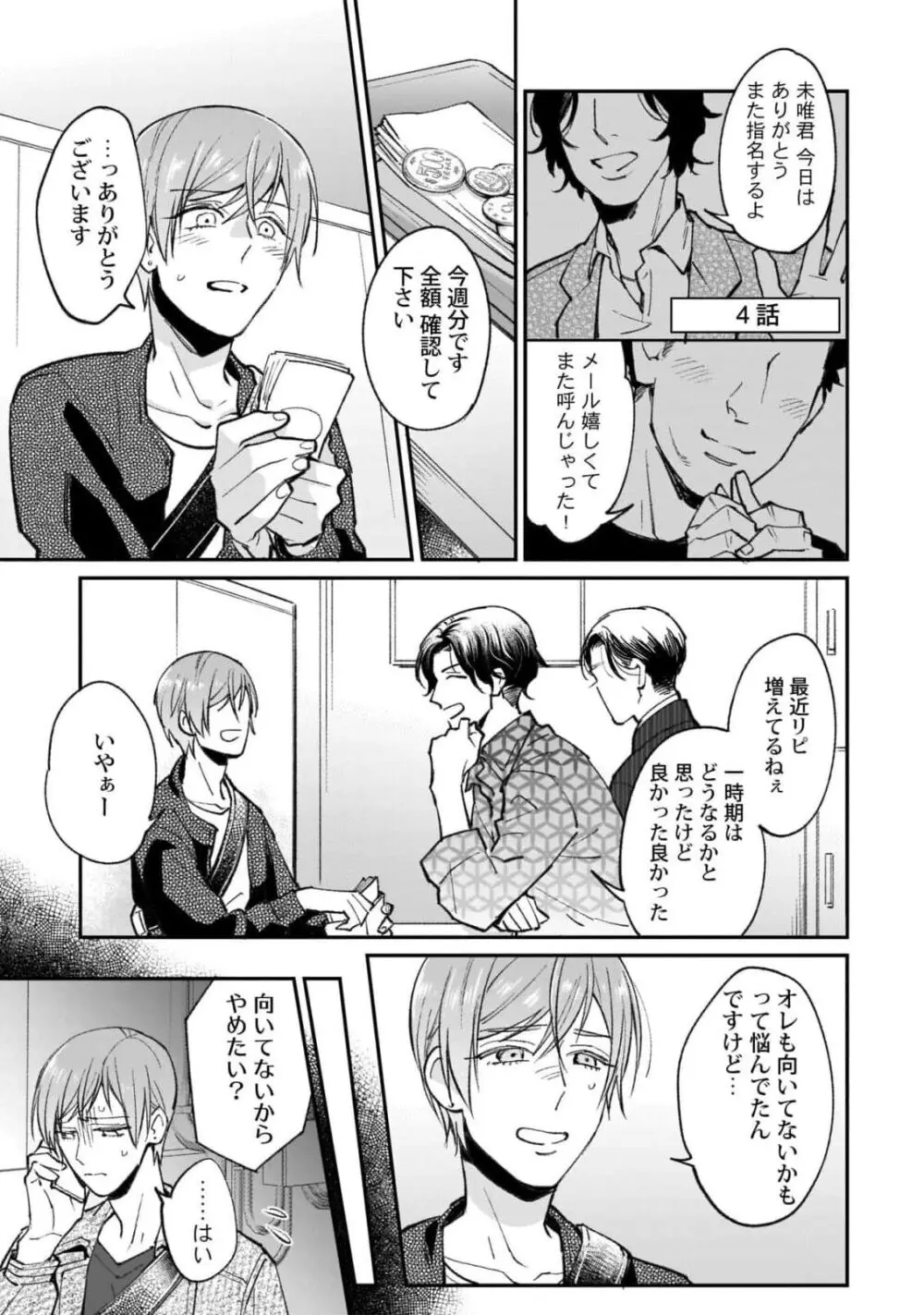 腐男子くんは試したい Page.103