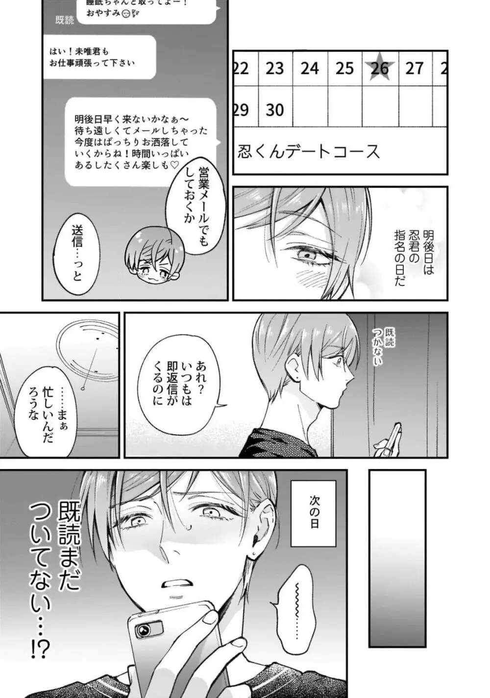 腐男子くんは試したい Page.105