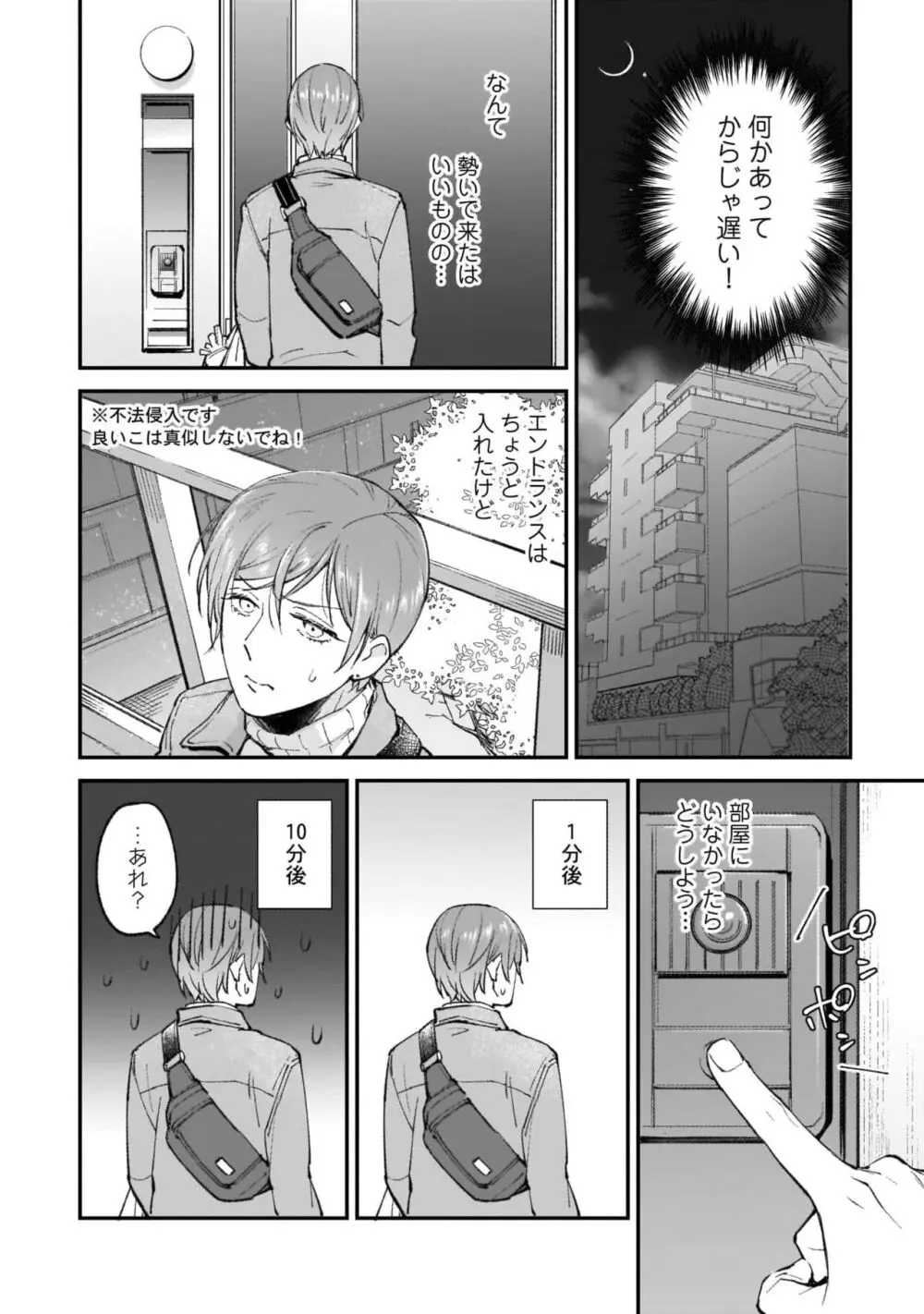 腐男子くんは試したい Page.108