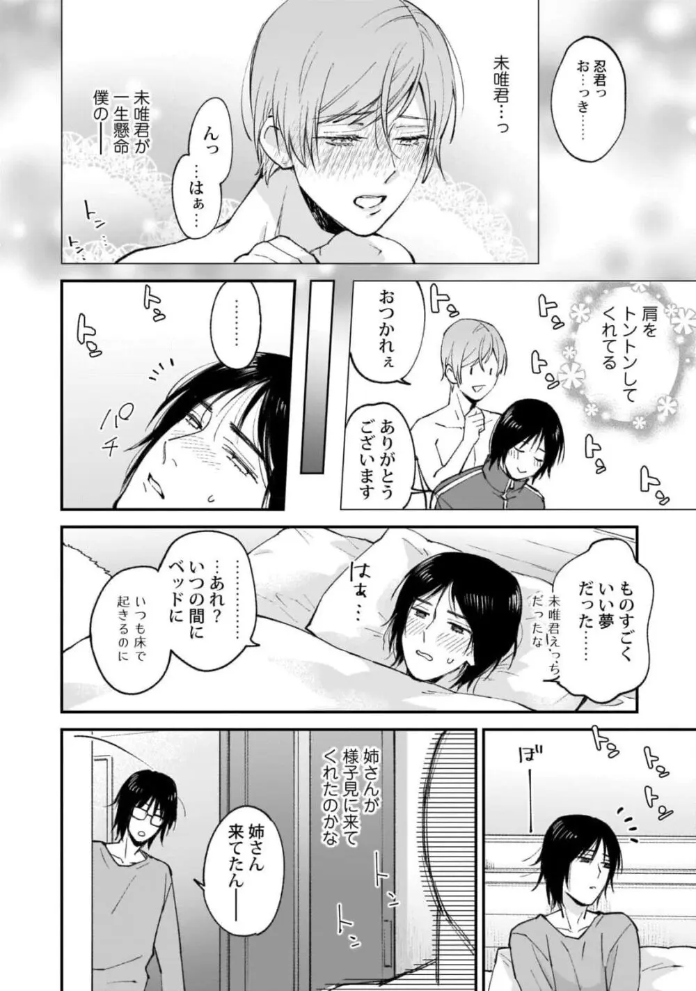 腐男子くんは試したい Page.110