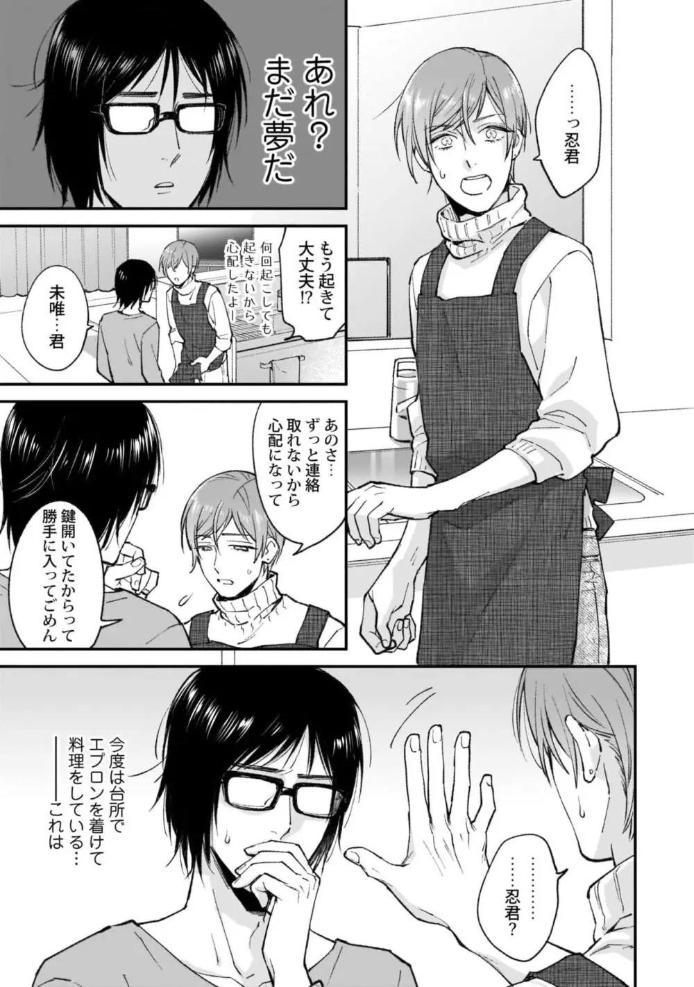 腐男子くんは試したい Page.111