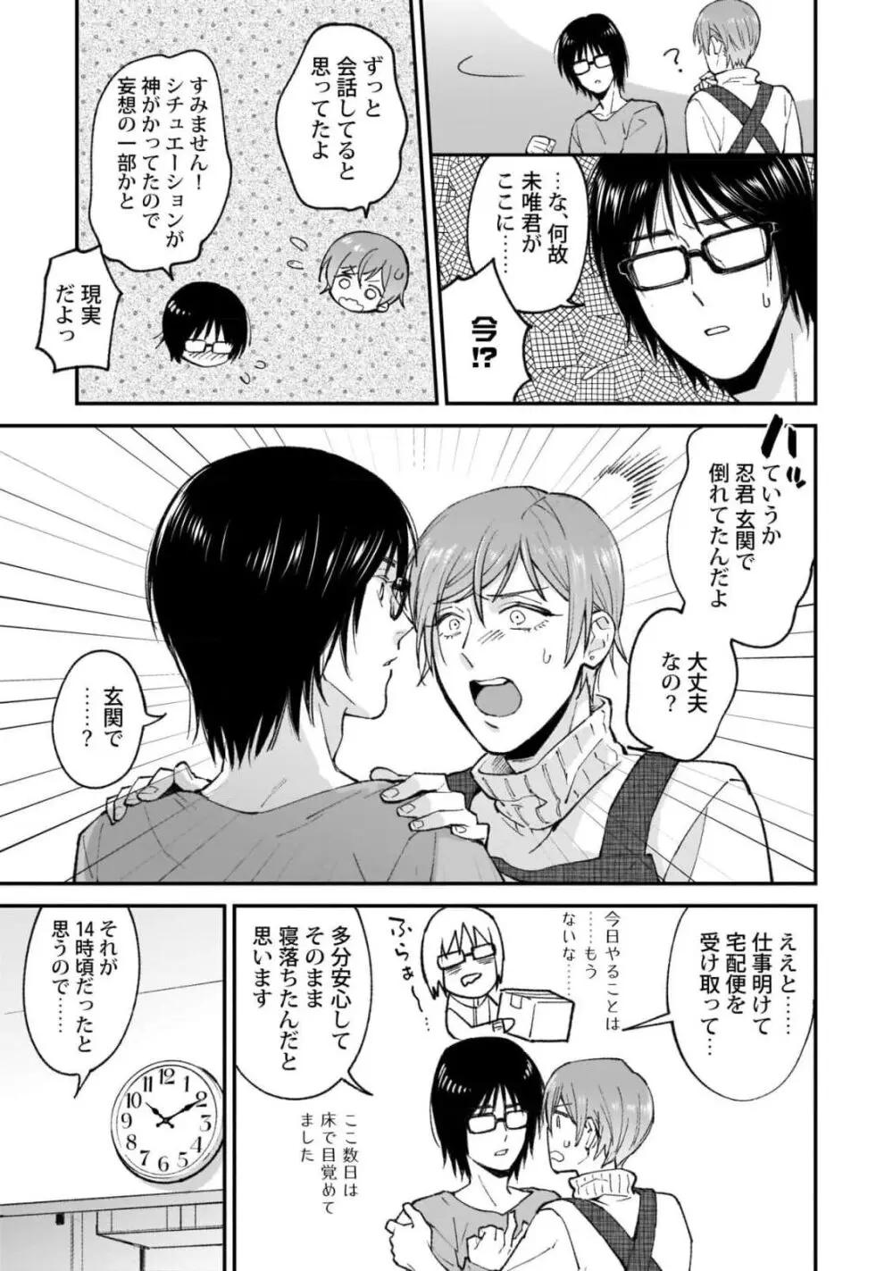 腐男子くんは試したい Page.113