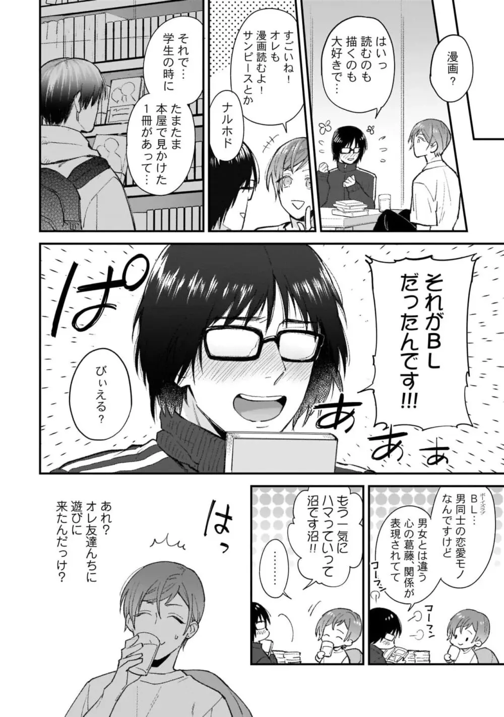 腐男子くんは試したい Page.12