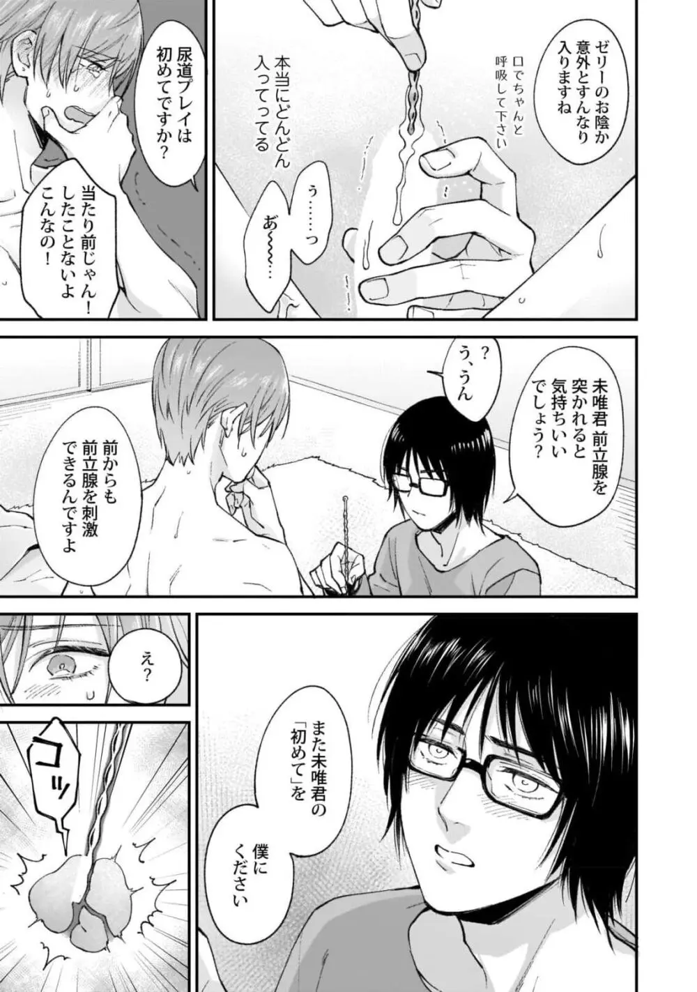 腐男子くんは試したい Page.123