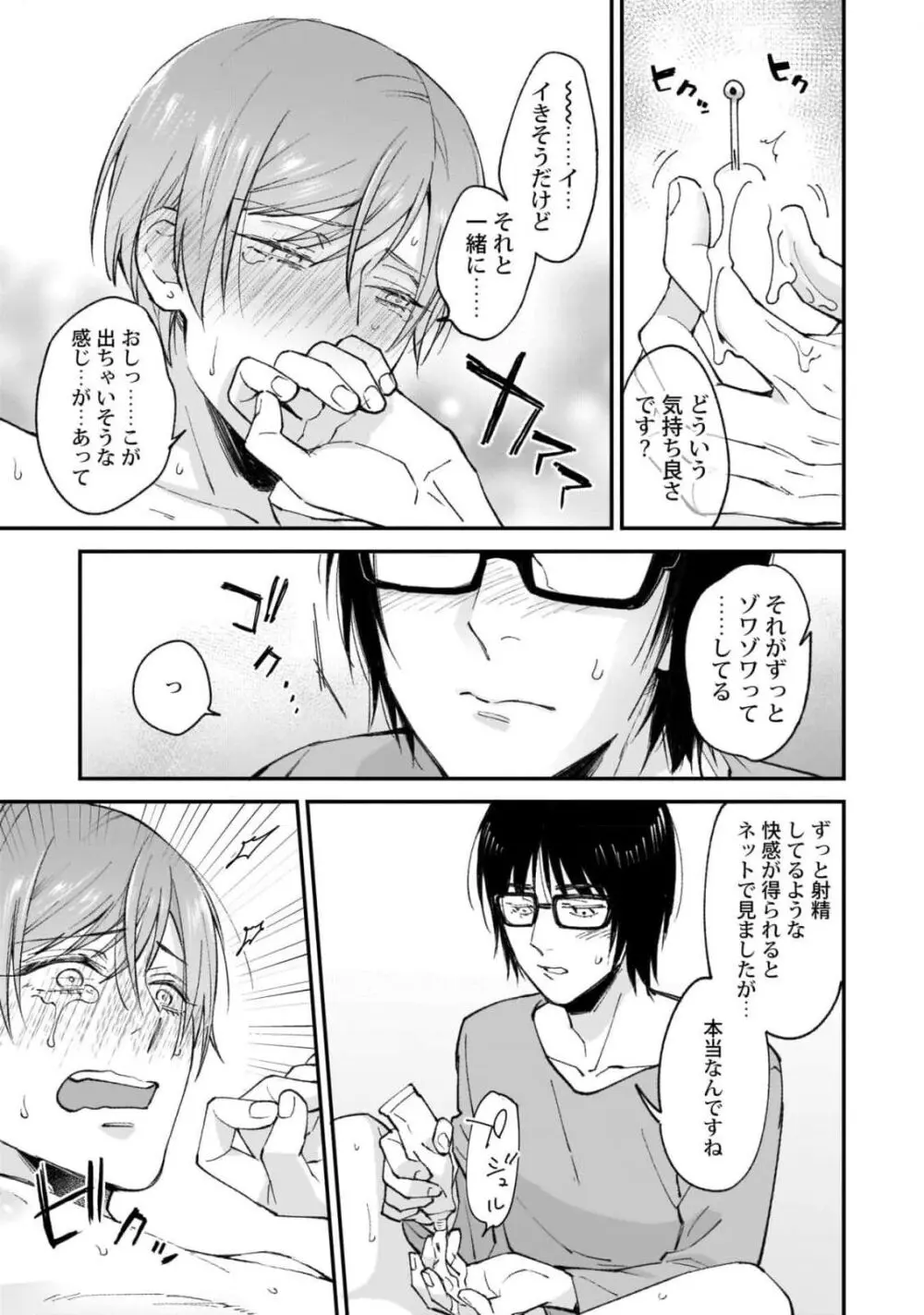 腐男子くんは試したい Page.125