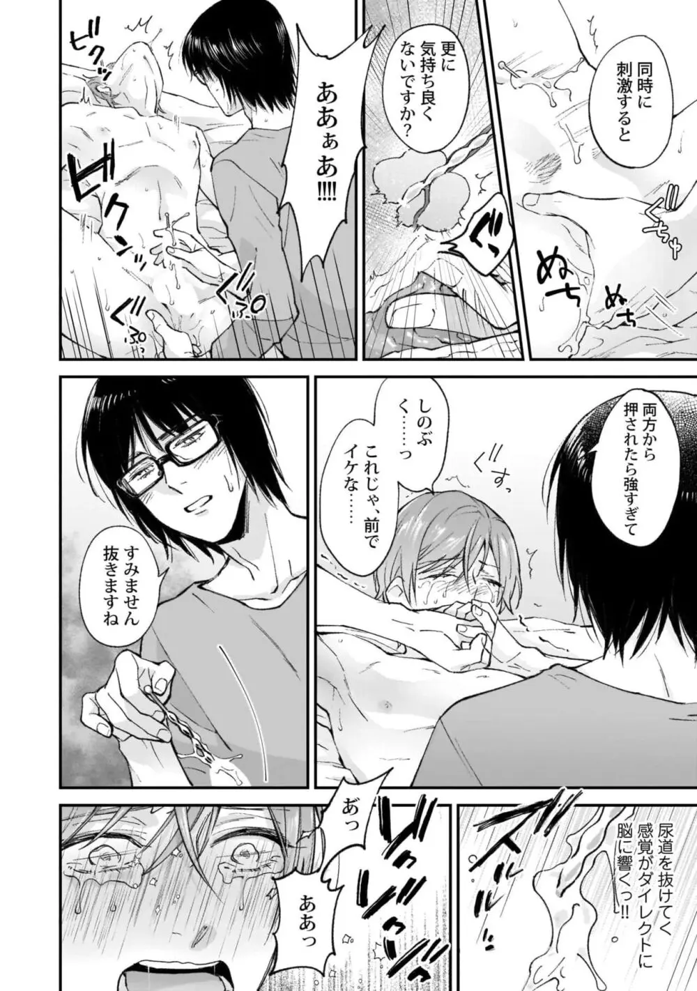 腐男子くんは試したい Page.126