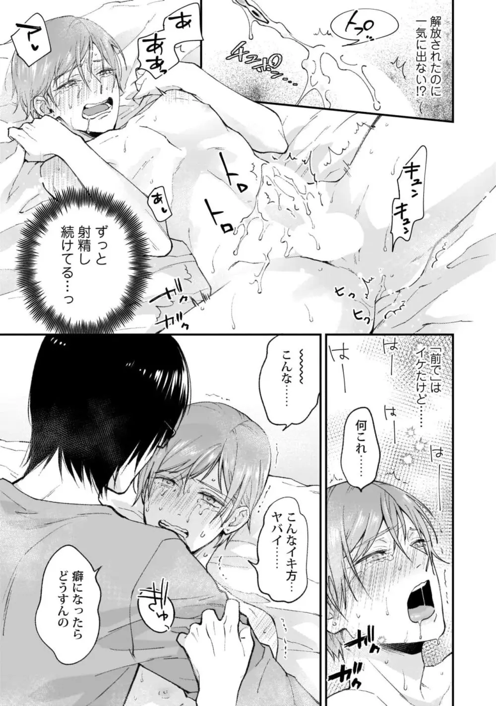 腐男子くんは試したい Page.127