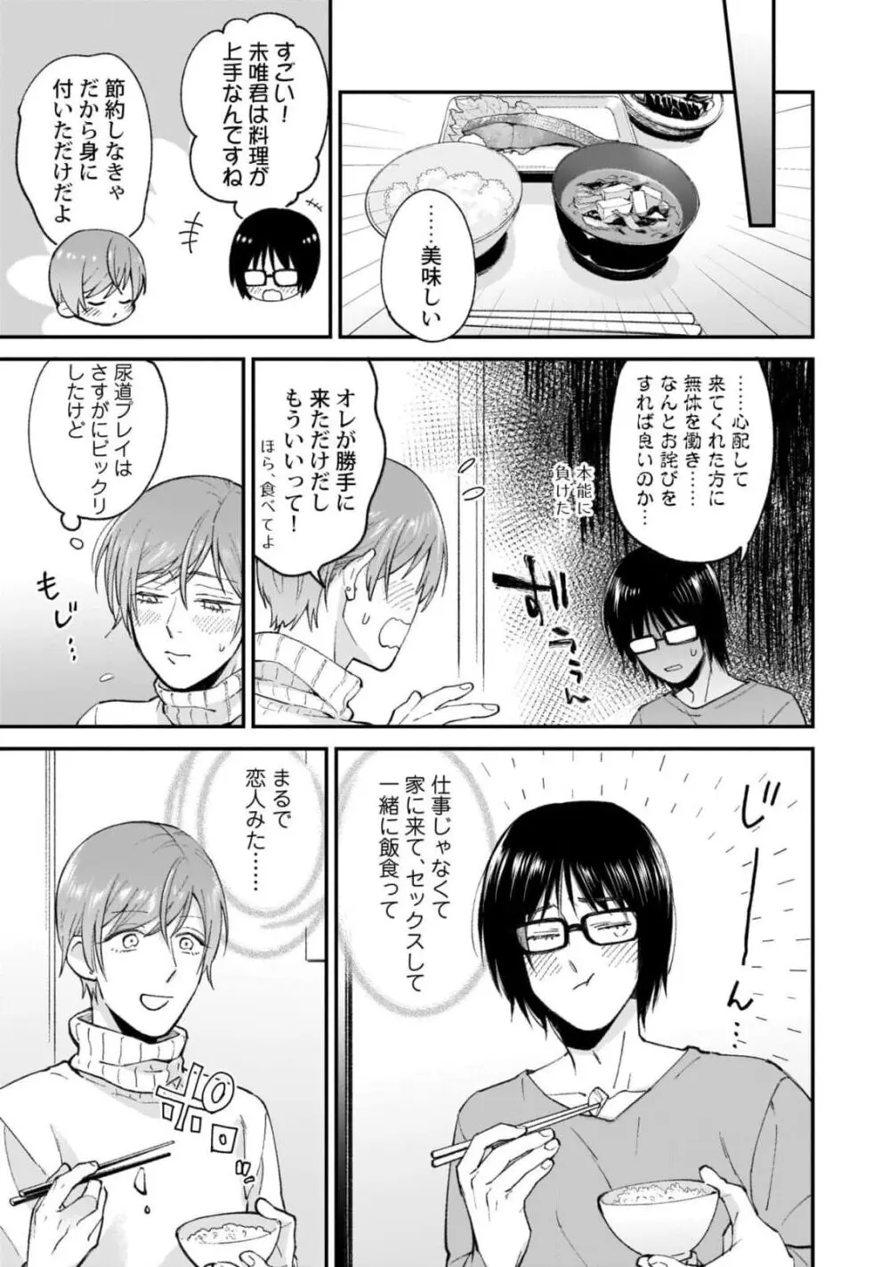 腐男子くんは試したい Page.129