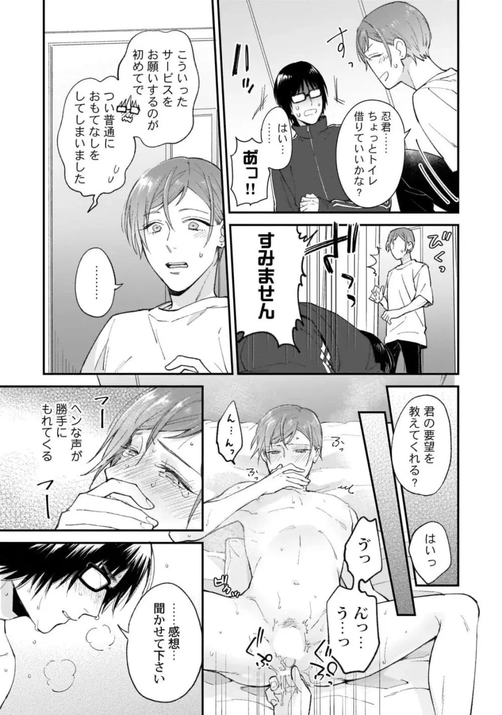 腐男子くんは試したい Page.13