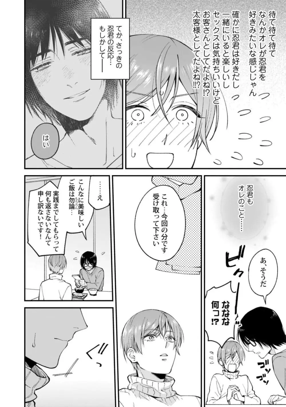 腐男子くんは試したい Page.130