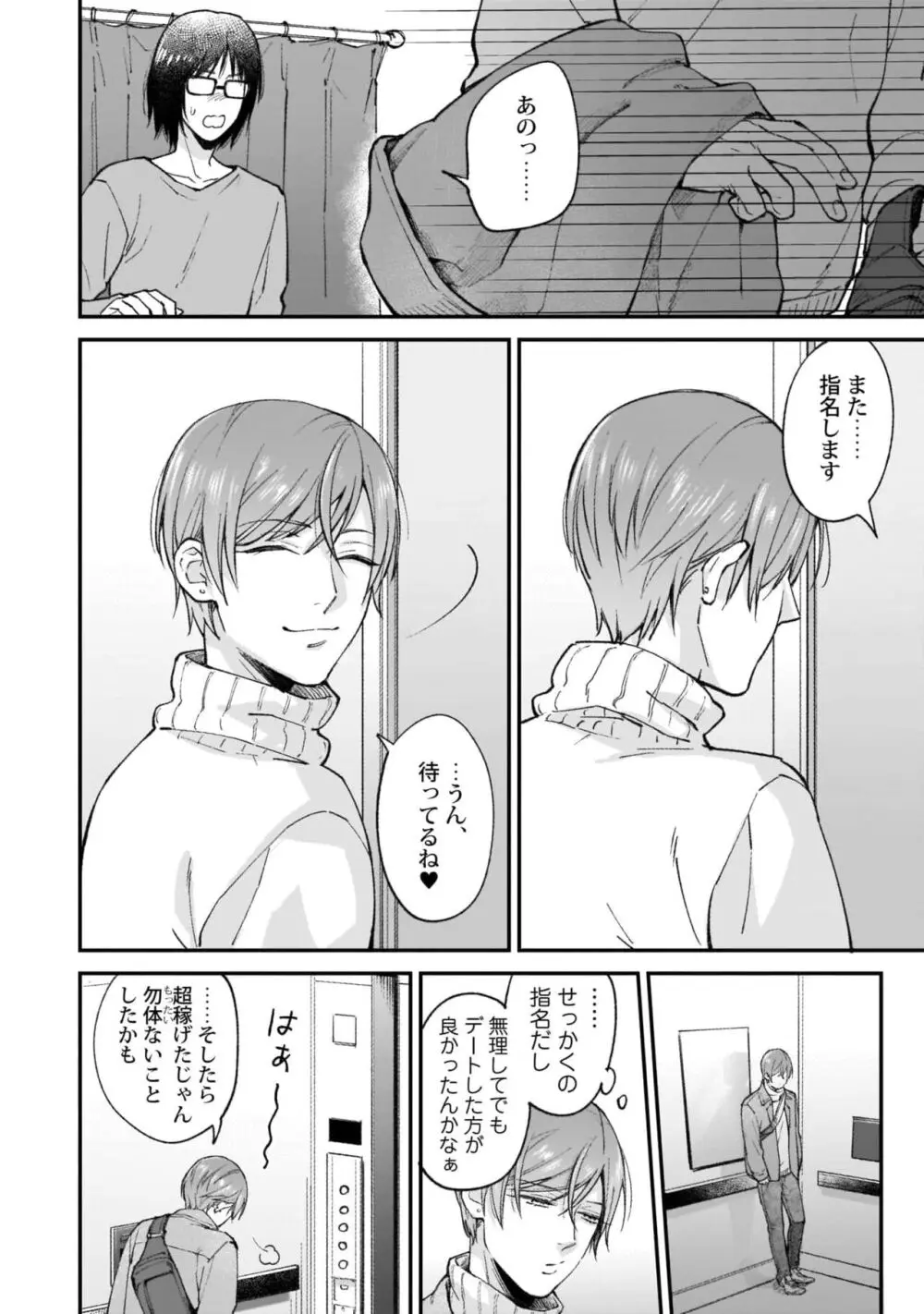 腐男子くんは試したい Page.132