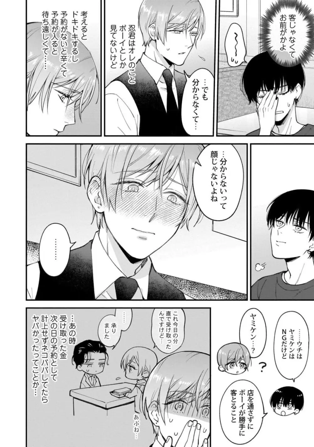 腐男子くんは試したい Page.138