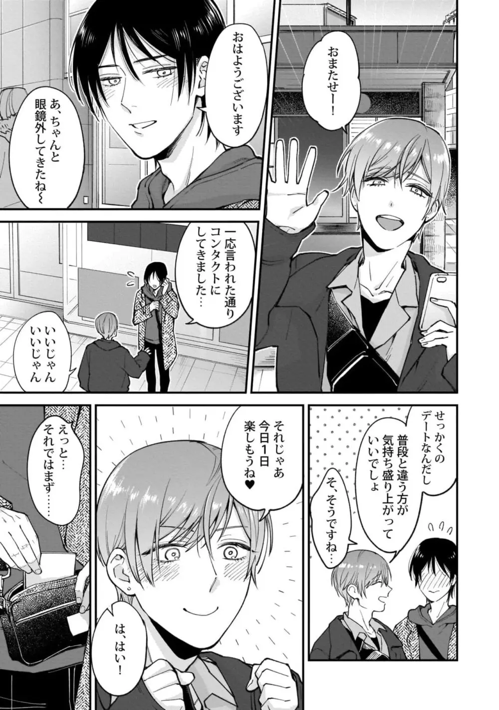 腐男子くんは試したい Page.141