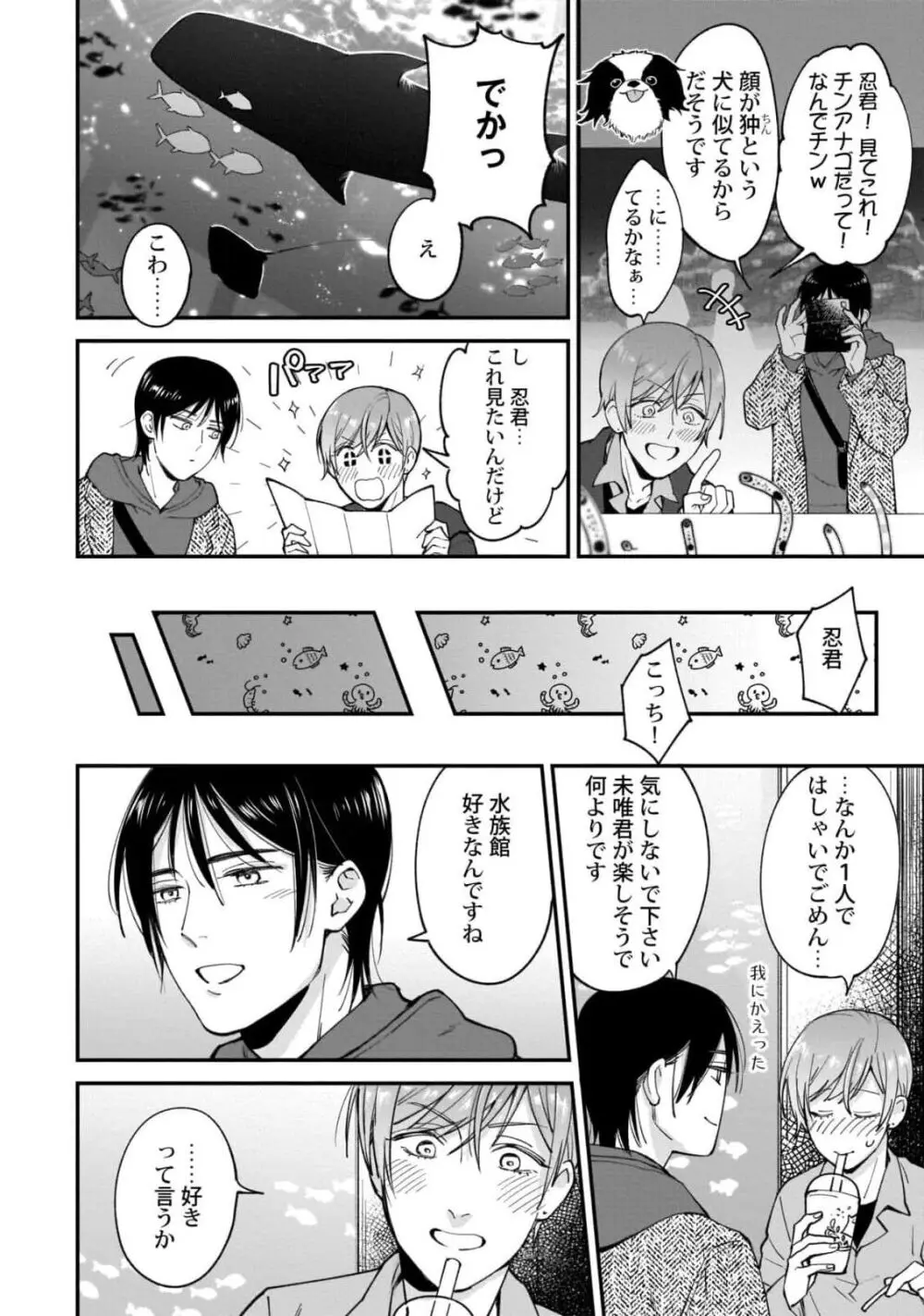 腐男子くんは試したい Page.144