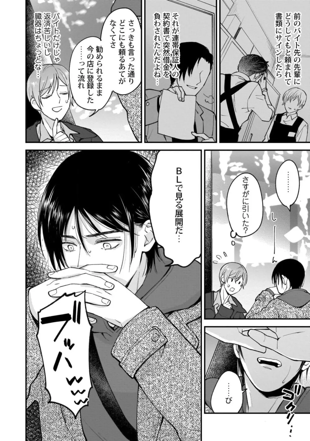 腐男子くんは試したい Page.150