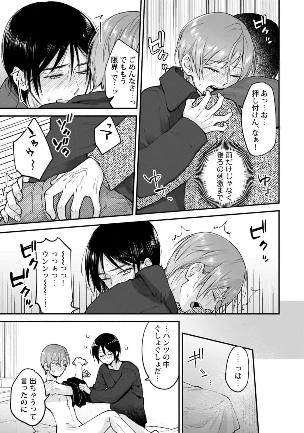 腐男子くんは試したい Page.161