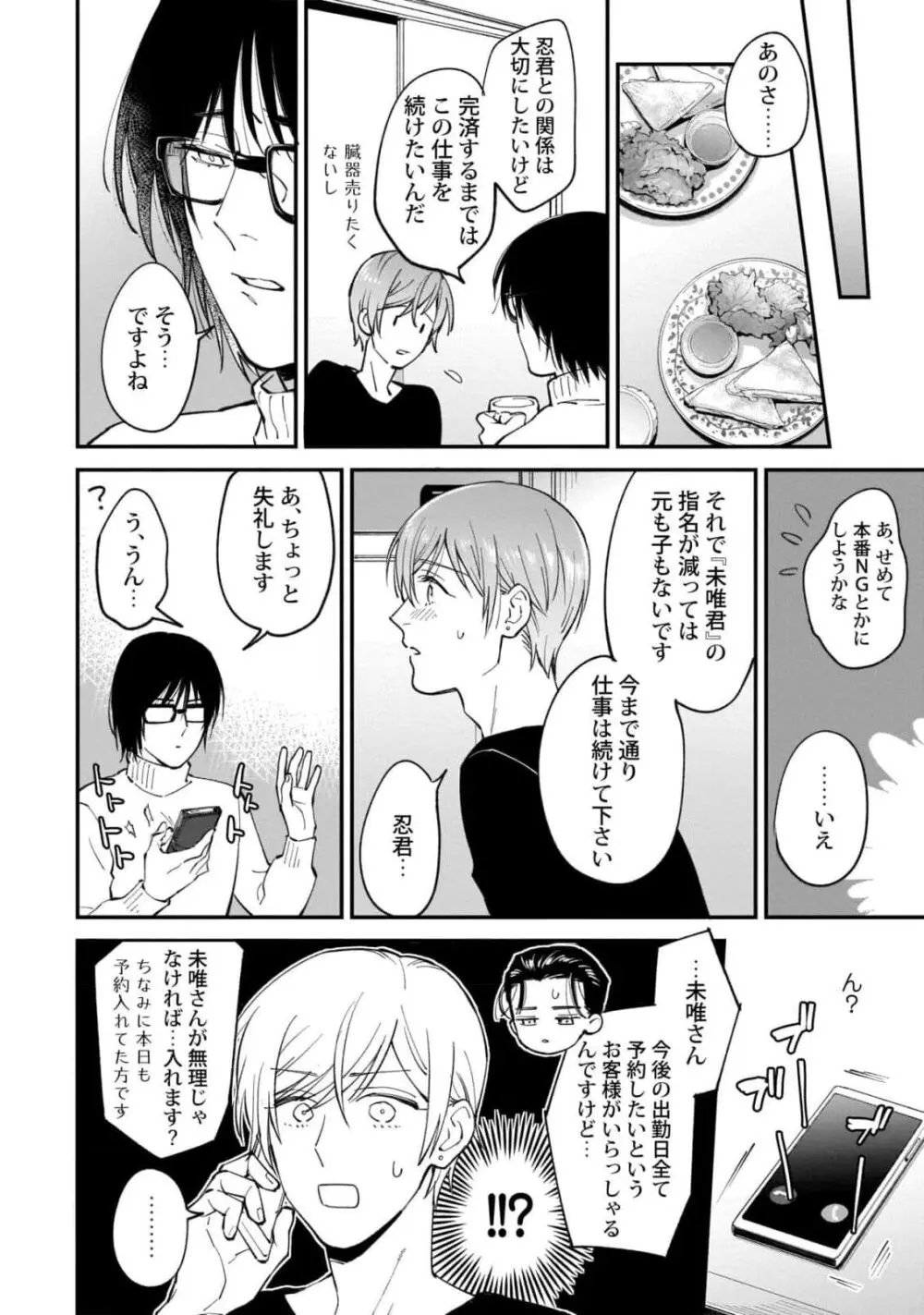 腐男子くんは試したい Page.170