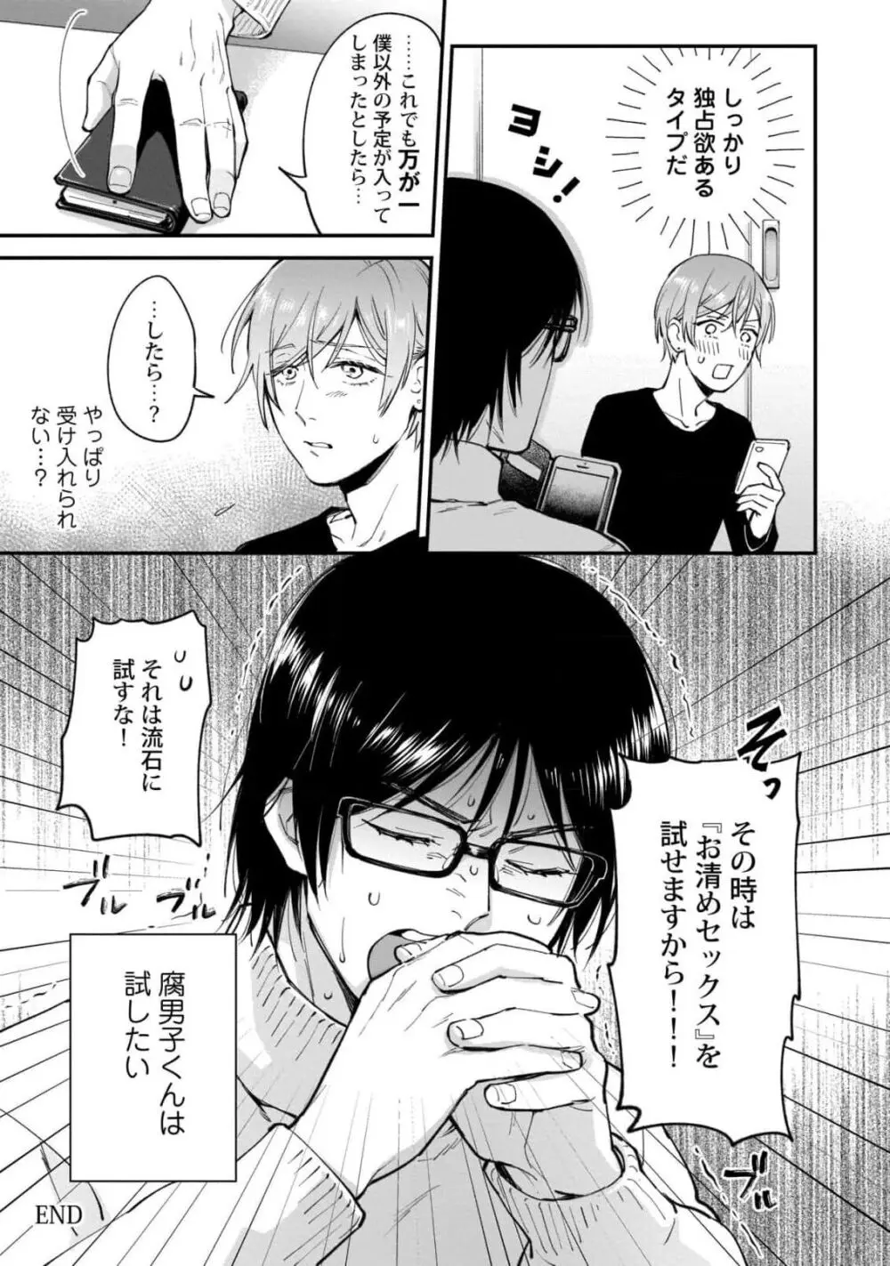 腐男子くんは試したい Page.171