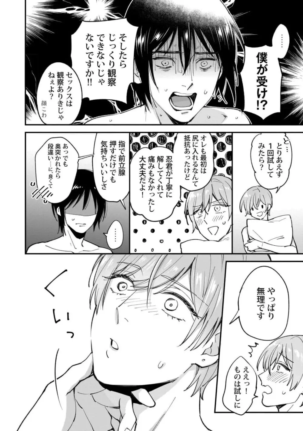 腐男子くんは試したい Page.174