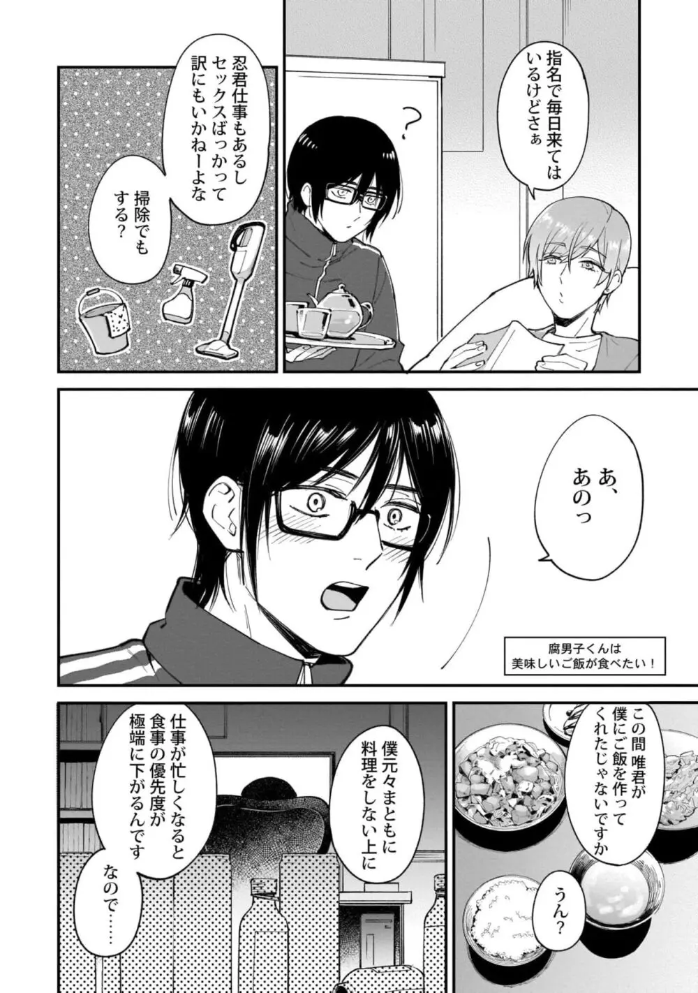 腐男子くんは試したい Page.176