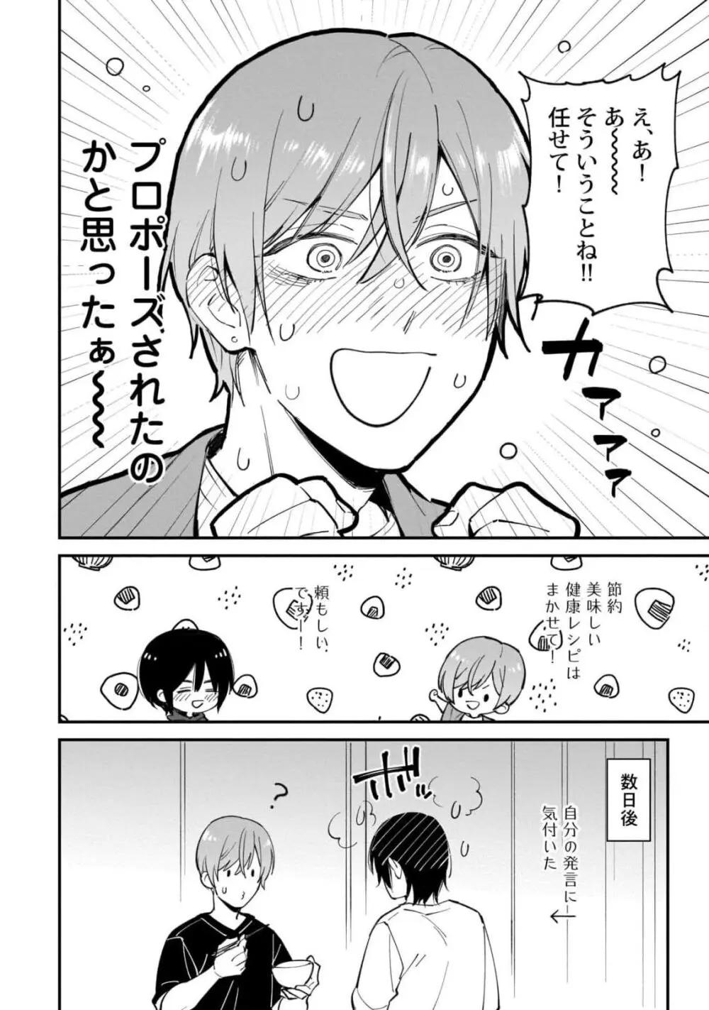 腐男子くんは試したい Page.178